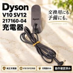 Dyson V10 SV12 充電器 217160-04 動作確認済み - メルカリ