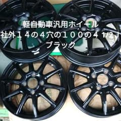 16日までの価格》軽四汎用社外ホイール黒 中古4枚セット - メルカリ