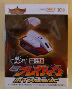 THE合体 一緒に叫ぶぞ DXブレイバーン ボイスユニット - メルカリ