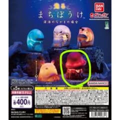 光るまちぼうけ深海のなかまの場合のサムネイル