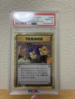 ロケット団参上！ 25thプロモ PSA10 - メルカリ
