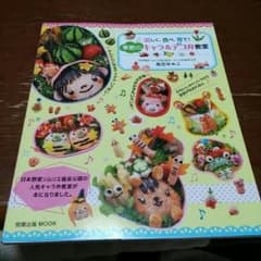 キャラ弁の本のサムネイル