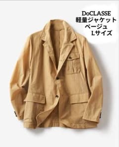 DoCLASSE ドゥクラッセ テーラードジャケット ベージュ 軽量 - メルカリ