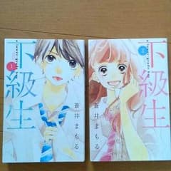 下級生★漫画のサムネイル