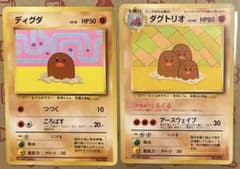 旧裏 ポケモンカード ディグダLv16 ダグトリオLv40 2枚セット プロモ
