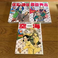 ドラえもん人物日本の歴史 3 空海 他 3冊セットのサムネイル