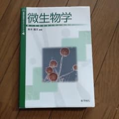 微生物学のサムネイル