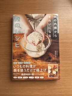 麹のレシピ KADOKAWA 料理本のサムネイル