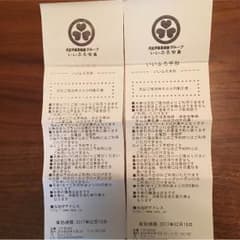 大江戸温泉 いいふろ手形 割引券 500円2枚のサムネイル