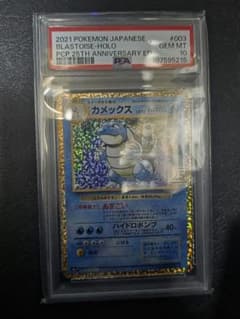 PSA10】カメックス: プロモ25thANNIVERSARY edition - メルカリ