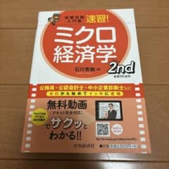 ミクロ経済学 2nd editionのサムネイル