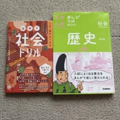 中学受験 社会参考書　2冊セット まんが攻略BON 謎解き社会ドリルのサムネイル