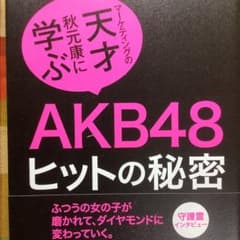 秋元康の霊言　幸福の科学のサムネイル
