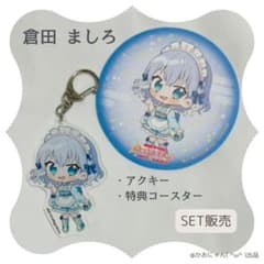 【倉田ましろ】バンドリ スイパラ アクキー コースター モニカのサムネイル