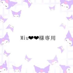 Miu‪‪❤︎‬‪‪❤︎‬様専用のサムネイル