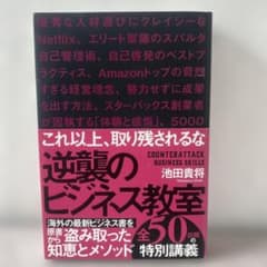 逆襲のビジネス教室のサムネイル
