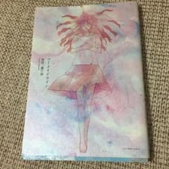 マーメイドライン 金田一蓮十郎のサムネイル