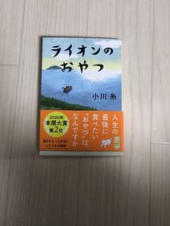 ライオンのおやつのサムネイル