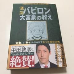 漫画 バビロン大富豪の教え 「お金」と「幸せ」を生み出す黄金法則のサムネイル