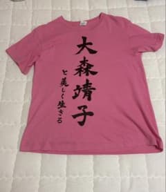 大森靖子 Tシャツ Mサイズ ピンク - メルカリ