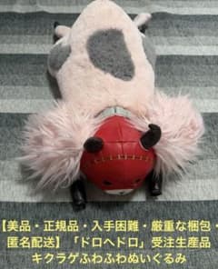 美品・正規品・匿名配送】「ドロヘドロ」受注生産品 キクラゲふわふわ