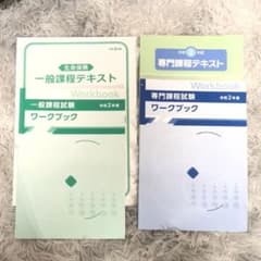 生命保険　一般課程　専門課程　テキスト　ワークブックのサムネイル