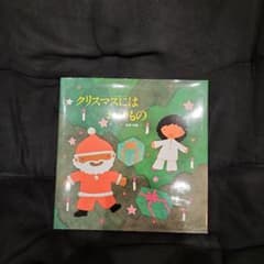 クリスマスにはおくりもののサムネイル