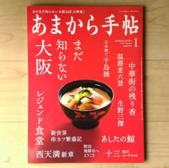 あまから手帖2020年1月号のサムネイル