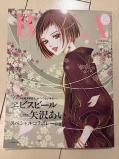 BAILA　バイラ　4月号　特別版　矢沢あいのサムネイル