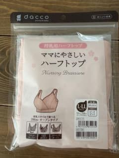 dacco マタニティ　授乳用ハーフトップ L-LLのサムネイル