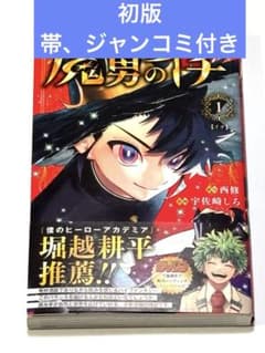 希少】魔男のイチ 1巻 初版 帯付き ジャンコミ付き - メルカリ
