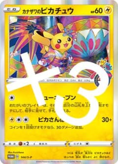 カナザワのピカチュウのサムネイル