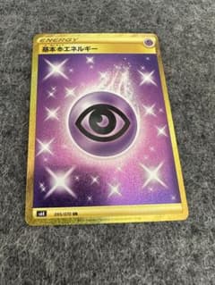 ポケモンカード 基本超エネルギー UR 1枚 ①のサムネイル