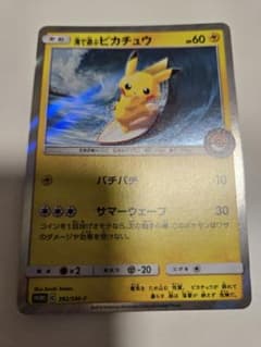 2枚セットプロモ 海で遊ぶピカチュウのサムネイル