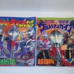 ウルトラマンティガ、ウルトラマンダイナ、ウルトラマンガイア超百科3