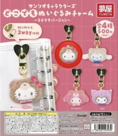 サンリオ どこでもぬいぐるみチャーム キティーちゃんのサムネイル