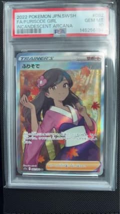PSA10 ふりそで SR ポケモンカード 白熱のアルカナ - メルカリ