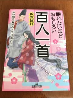 眠れないほどおもしろい百人一首のサムネイル