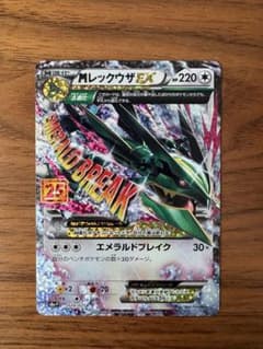 MレックウザEX プロモカードパック 25th ANNIVERSARY edi… - メルカリ