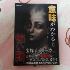 ●２冊400円●意味がわかると怖い話のサムネイル
