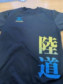 MIZUNO 陸道Tシャツのサムネイル
