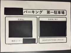 【早割 徒歩10分】2026F1日本GP鈴鹿サーキット駐車場シケインゲート至近のサムネイル