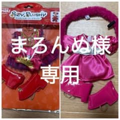 まろんぬ様専用　ベリミニポージ衣装2点のサムネイル