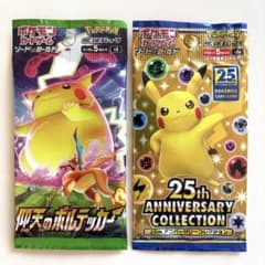 ポケモンカード 25thAnniversary 仰天のボルテッカー 未開封パック