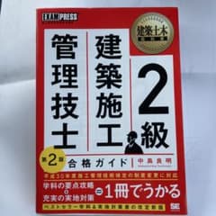 ２級建築施工管理技士テキストのサムネイル