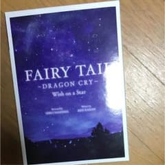 フェアリーテイル ドラゴンクライのサムネイル