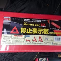 三角停止表示板のサムネイル