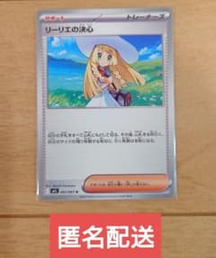 ポケモンカード リーリエの決心 062/063 U 1枚