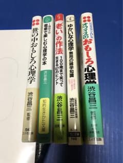渋谷昌三　5冊まとめ売りのサムネイル