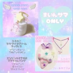 まいん様♡専用♡のサムネイル